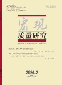宏观质量研究